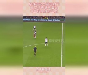 AYX-Ming新星夺冠表现突出，尤文图斯前途光明！观众掌声雷动的简单介绍